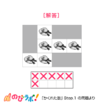 やってみよう「かくれた数」の問題-解答