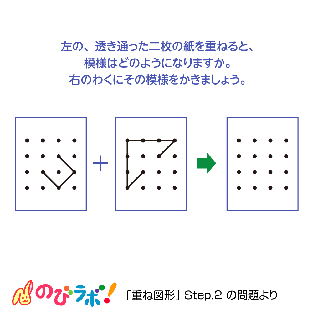 やってみよう「重ね図形」の問題18