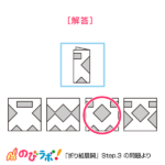 やってみよう「折り紙展開」の問題16-解答