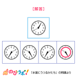 やってみよう「水面にうつるかたち」の問題10-解答