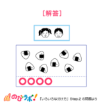 やってみよう「いろいろな分け方」の問題20-解答