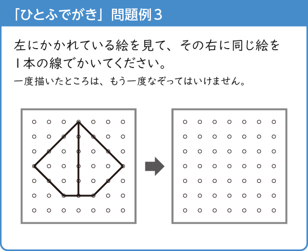 「ひとふでがき」問題例3