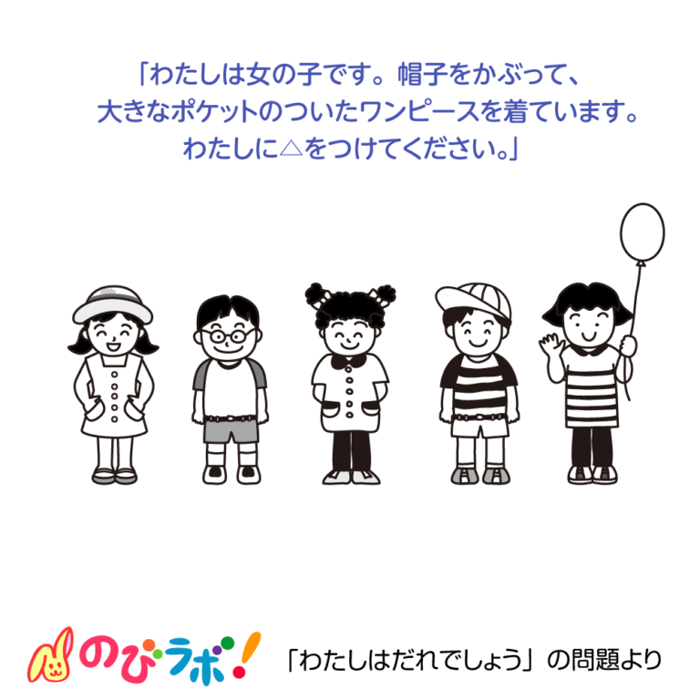 やってみよう「わたしはだれでしょう」の問題7 | 「のびラボ!」幼児教材・小学校受験・学習プリントのダウンロード販売