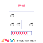 やってみよう「かくれた数」の問題8-解答
