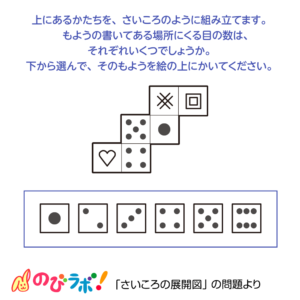 やってみよう「さいころの展開図」の問題16