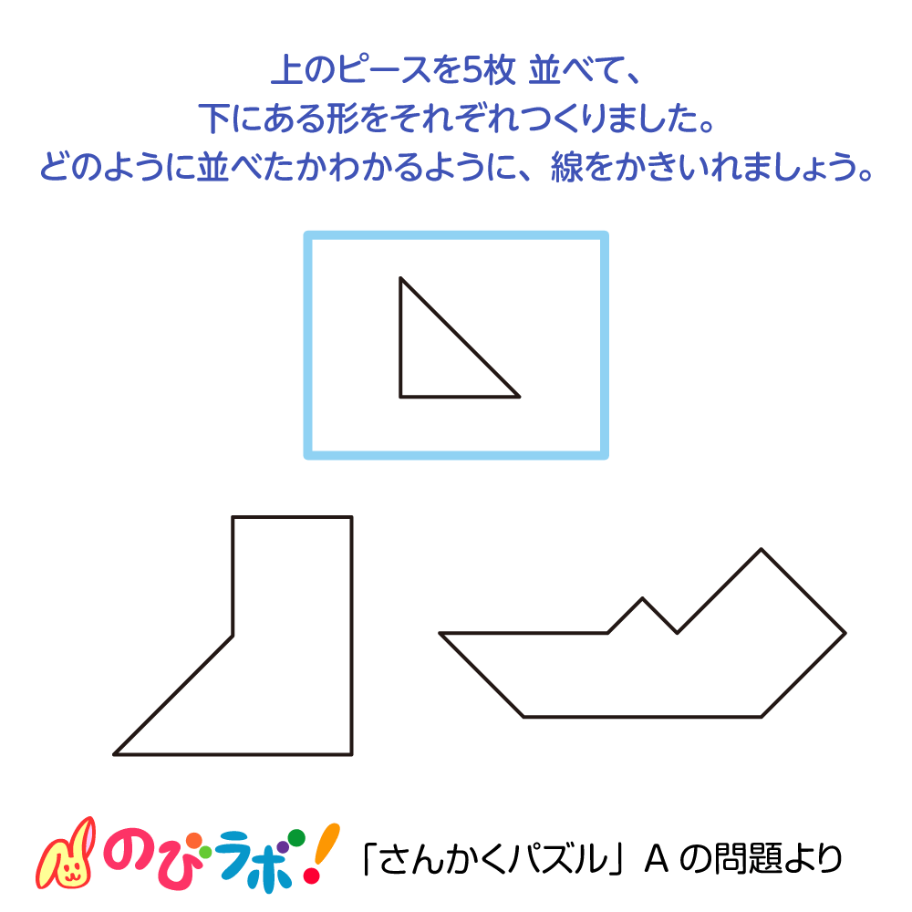 やってみよう「さんかくパズル」の問題16