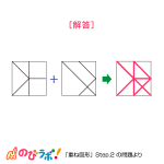 やってみよう「重ね図形」の問題12-解答