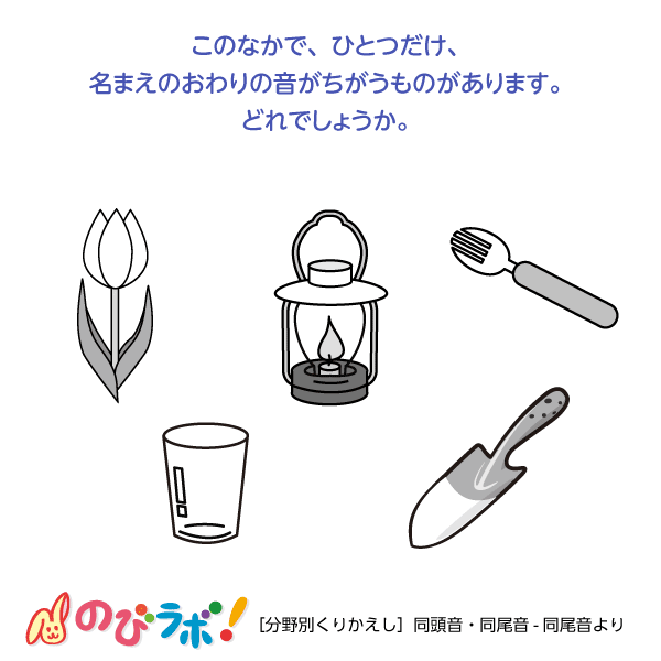 やってみよう!”同頭音・同尾音”の問題2