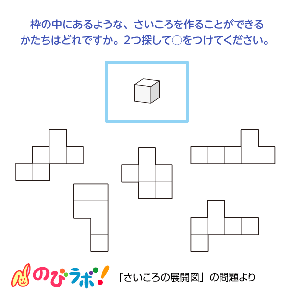 やってみよう「さいころの展開図」の問題11