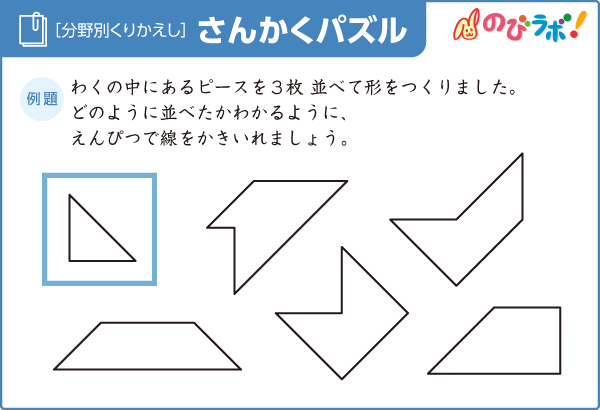 新教材 さんかくパズル 発売しました のびラボ 幼児教材 小学校受験 学習プリントのダウンロード販売