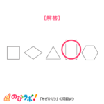やってみよう「みぎひだり」の問題16-解答
