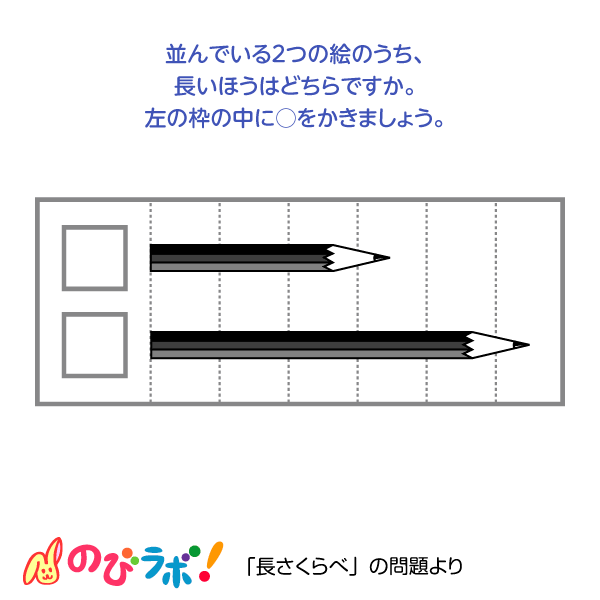 やってみよう「長さくらべ」の問題11