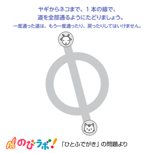 やってみよう「ひとふでがき」の問題