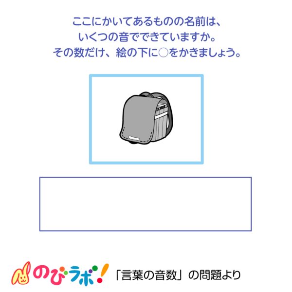 やってみよう「言葉の音数」の問題15