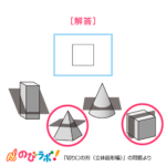 やってみよう「切り口の形(立体図形編)」の問題17-解答