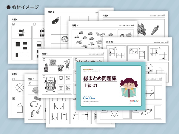 総まとめ問題集-上級01イメージ