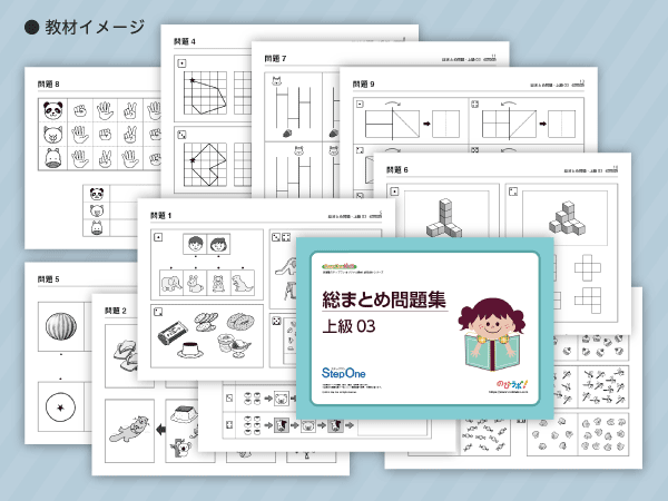 総まとめ問題集-上級03イメージ