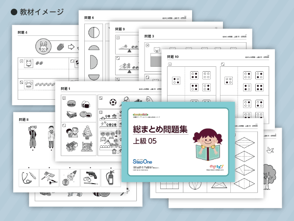 総まとめ問題集-上級05イメージ