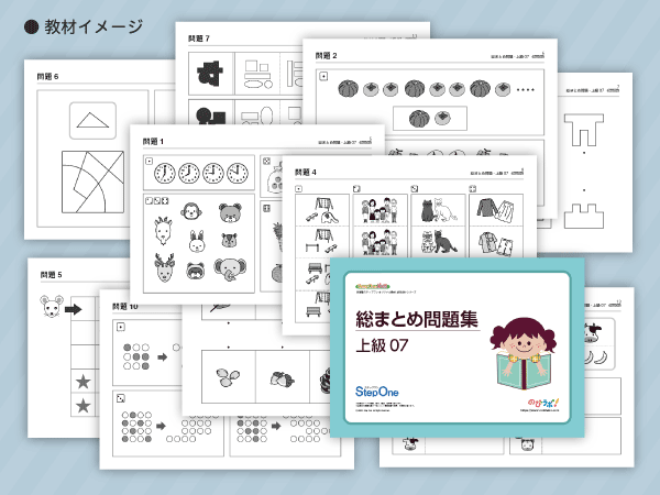 総まとめ問題集-上級07イメージ