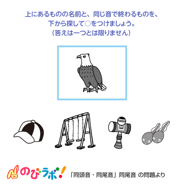 やってみよう「同頭音・同尾音」の問題16