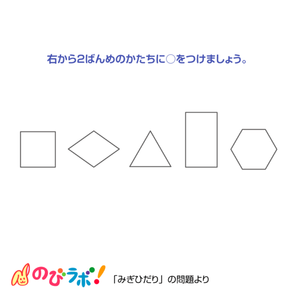 やってみよう「みぎひだり」の問題16