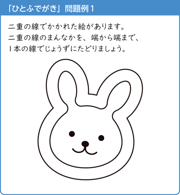 「ひとふでがき」問題例1