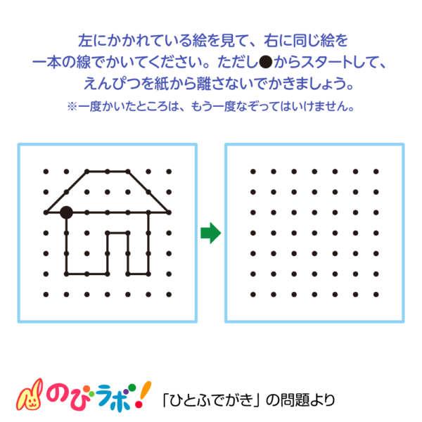 やってみよう「ひとふでがき」の問題2