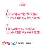 やってみよう「位置」の問題7-解答