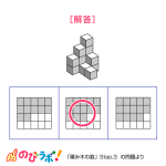 やってみよう「積み木の数」の問題11-解答