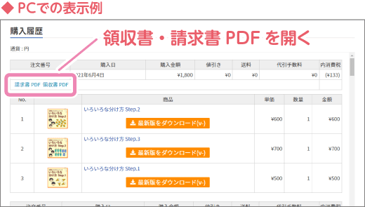 請求書および領収書PDFを開く