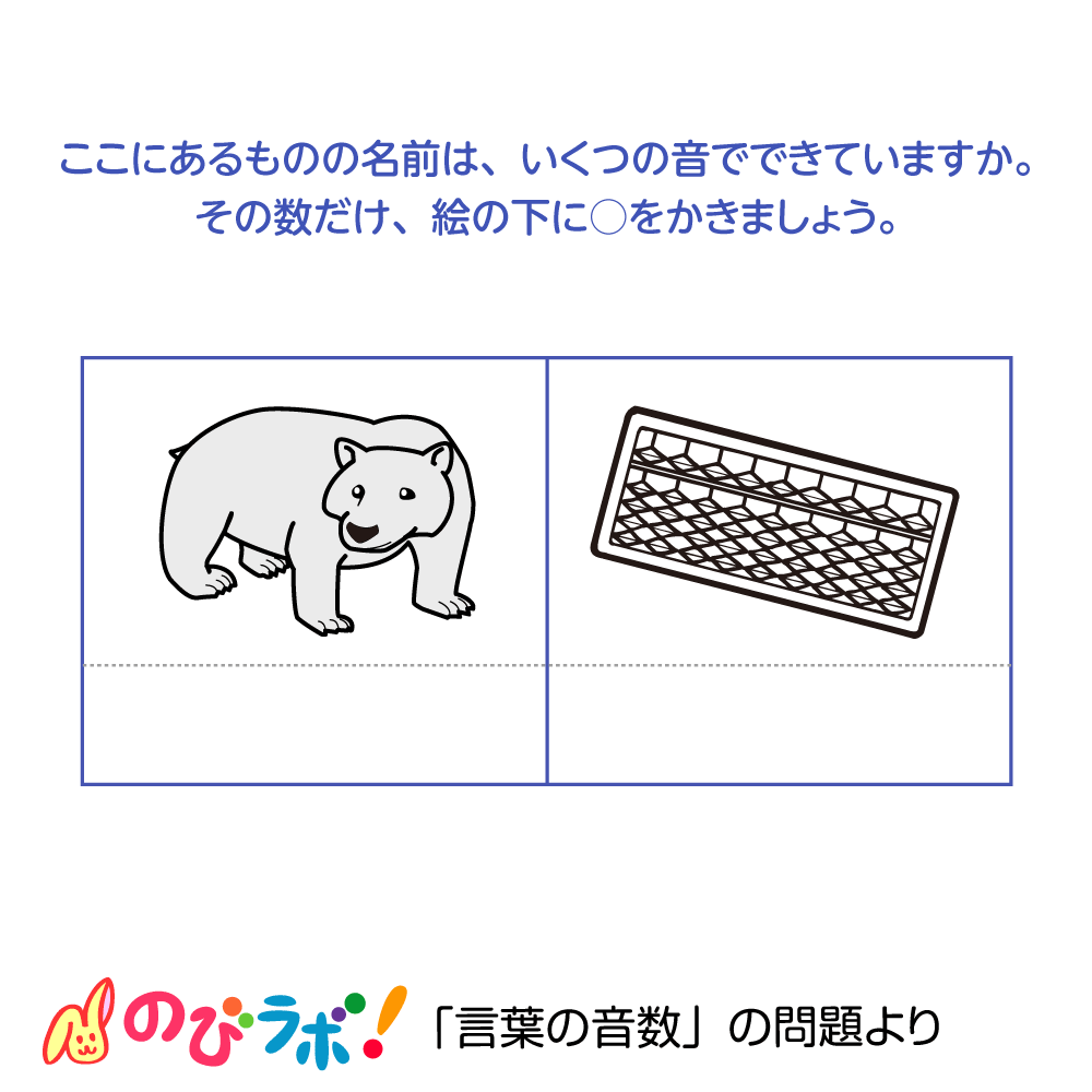 やってみよう「言葉の音数」の問題14