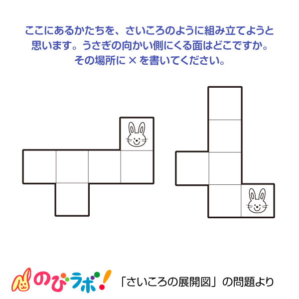 やってみよう さいころの展開図 の問題8 のびラボ 幼児教材 小学校受験 学習プリントのダウンロード販売