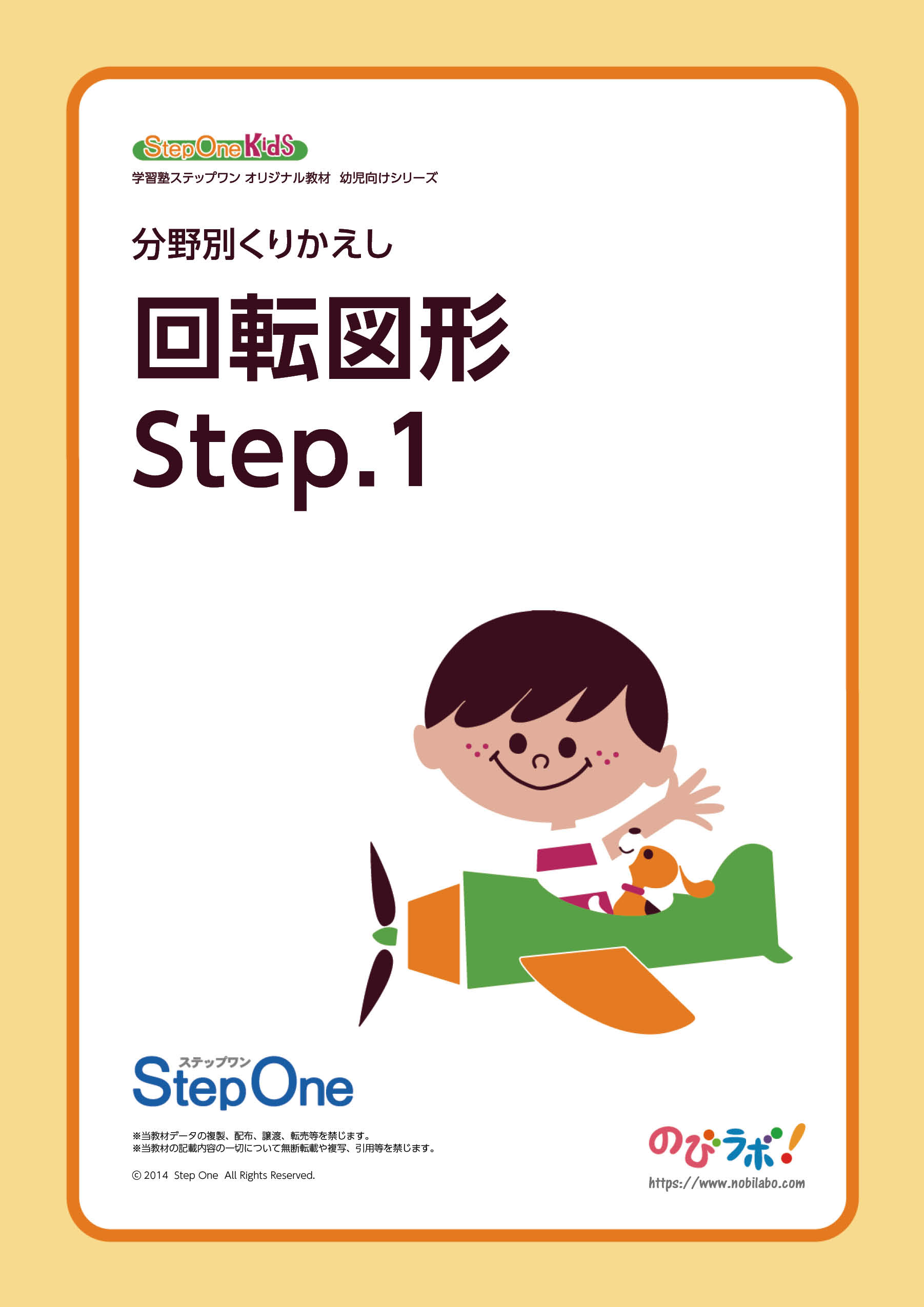 回転図形　Step.1