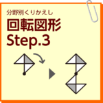 ykaitenzukei3