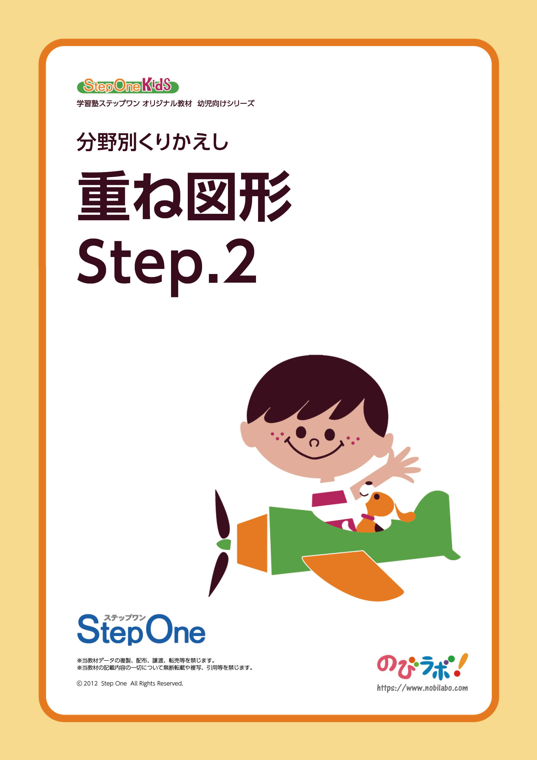 重ね図形 Step.2