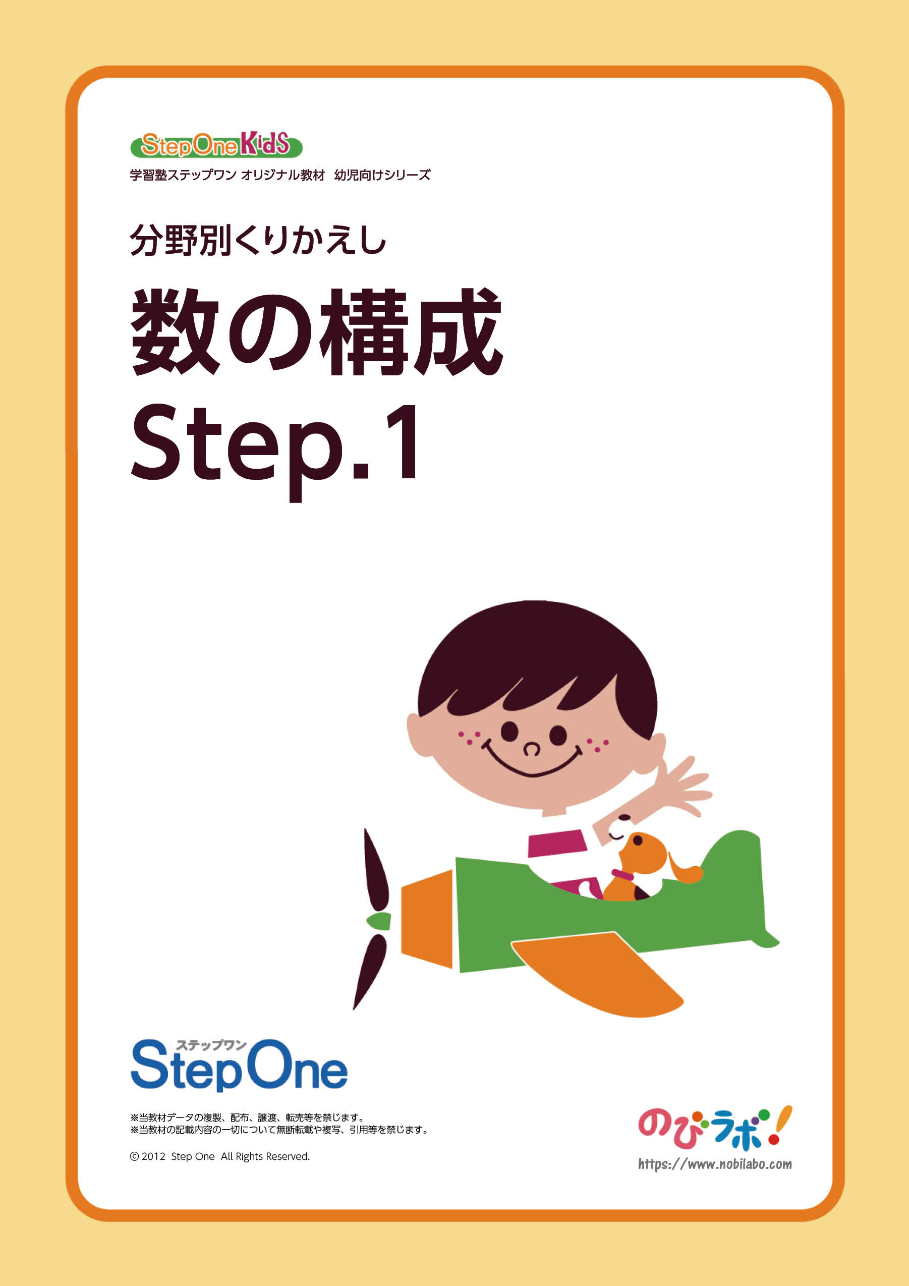 数の構成　Step.1