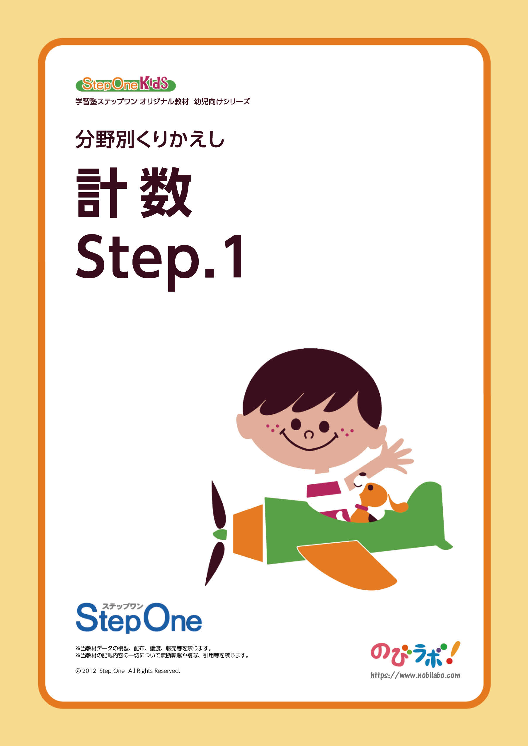 計数　Step.1