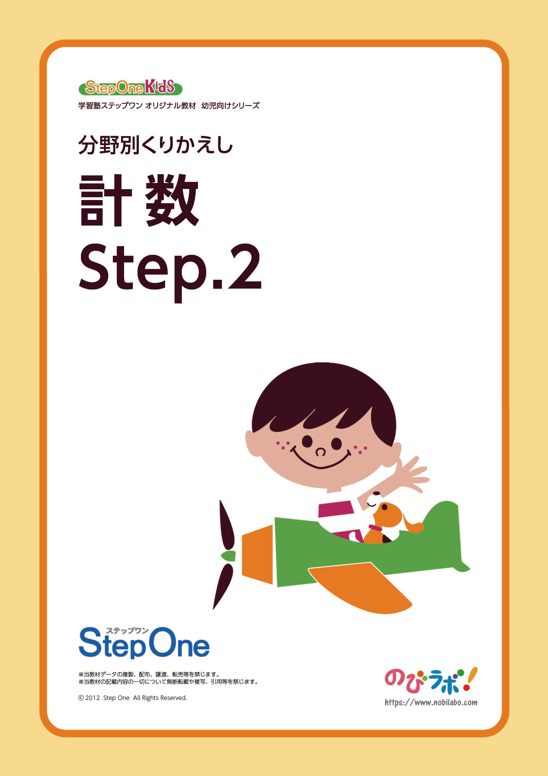 計数　Step.2