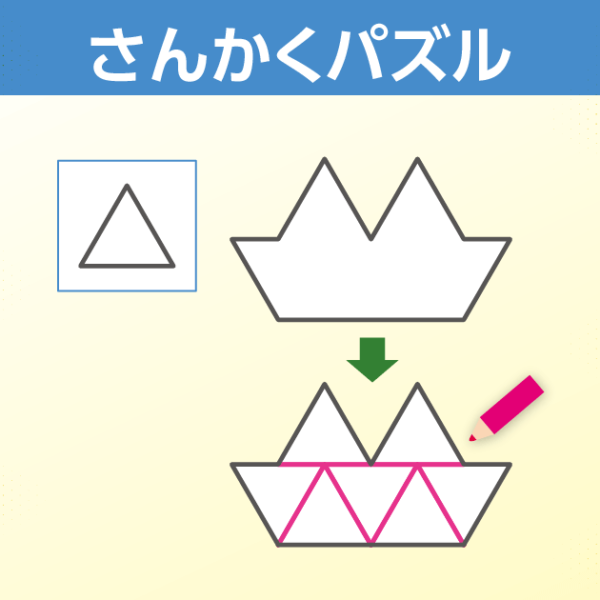 さんかくパズル