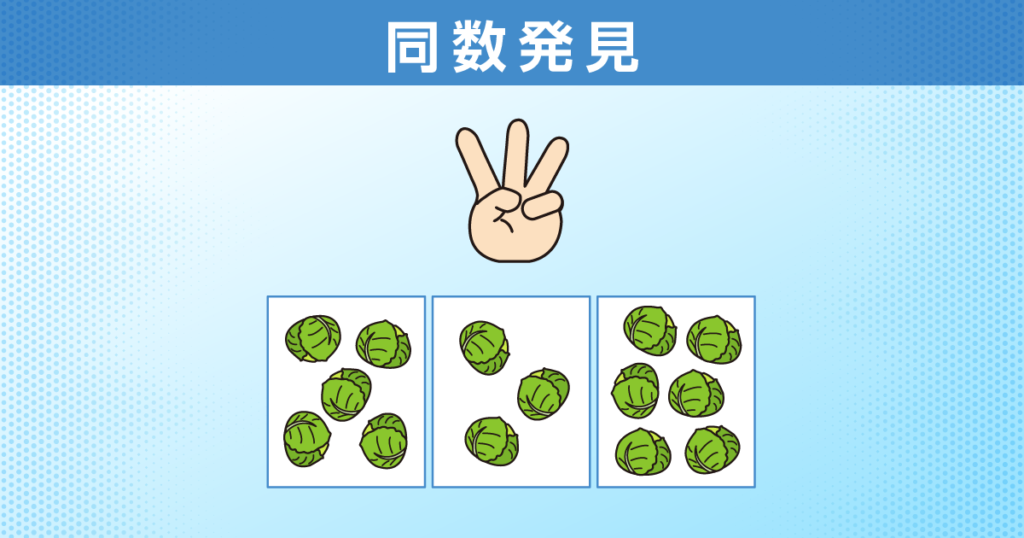 同数発見
