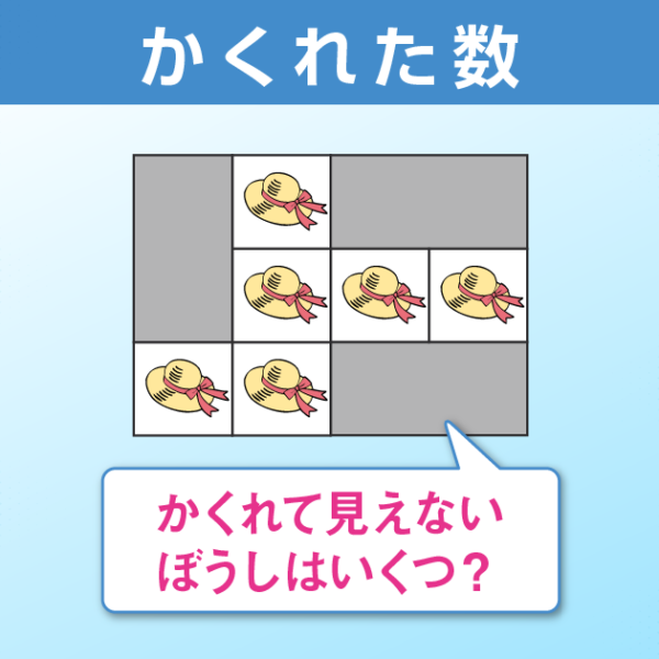 かくれた数