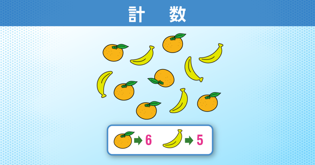 計数