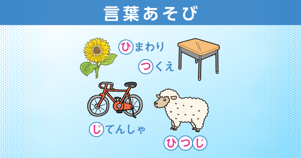 言葉あそび