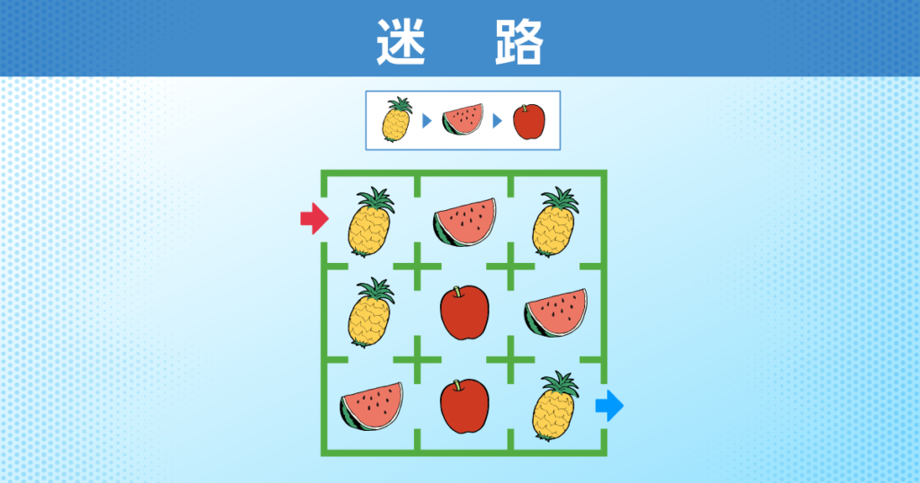 迷路