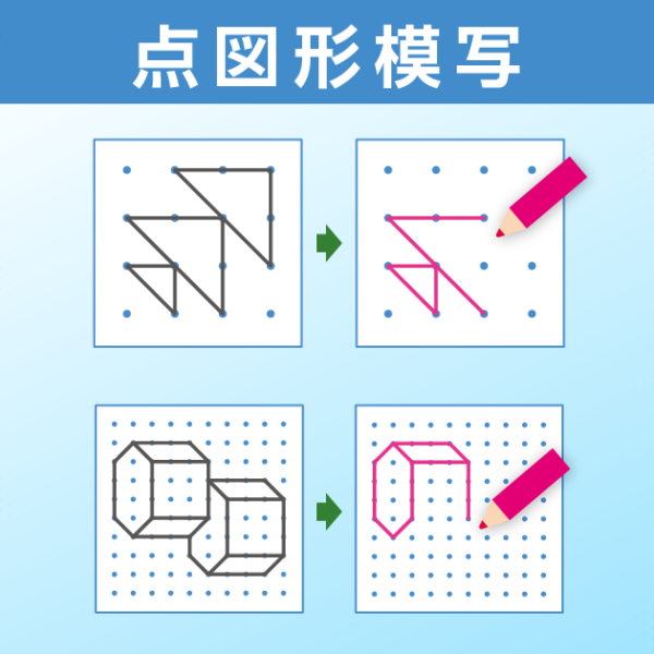点図形模写
