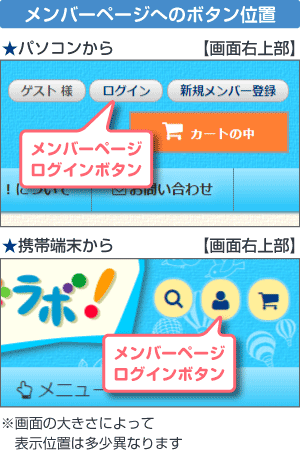 メンバーページへのボタン位置