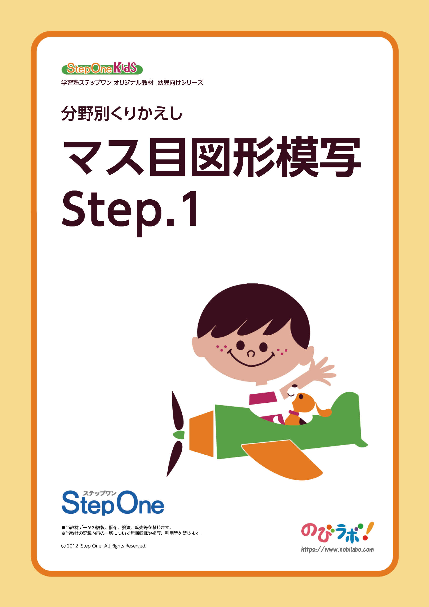 マス目図形模写 Step.1