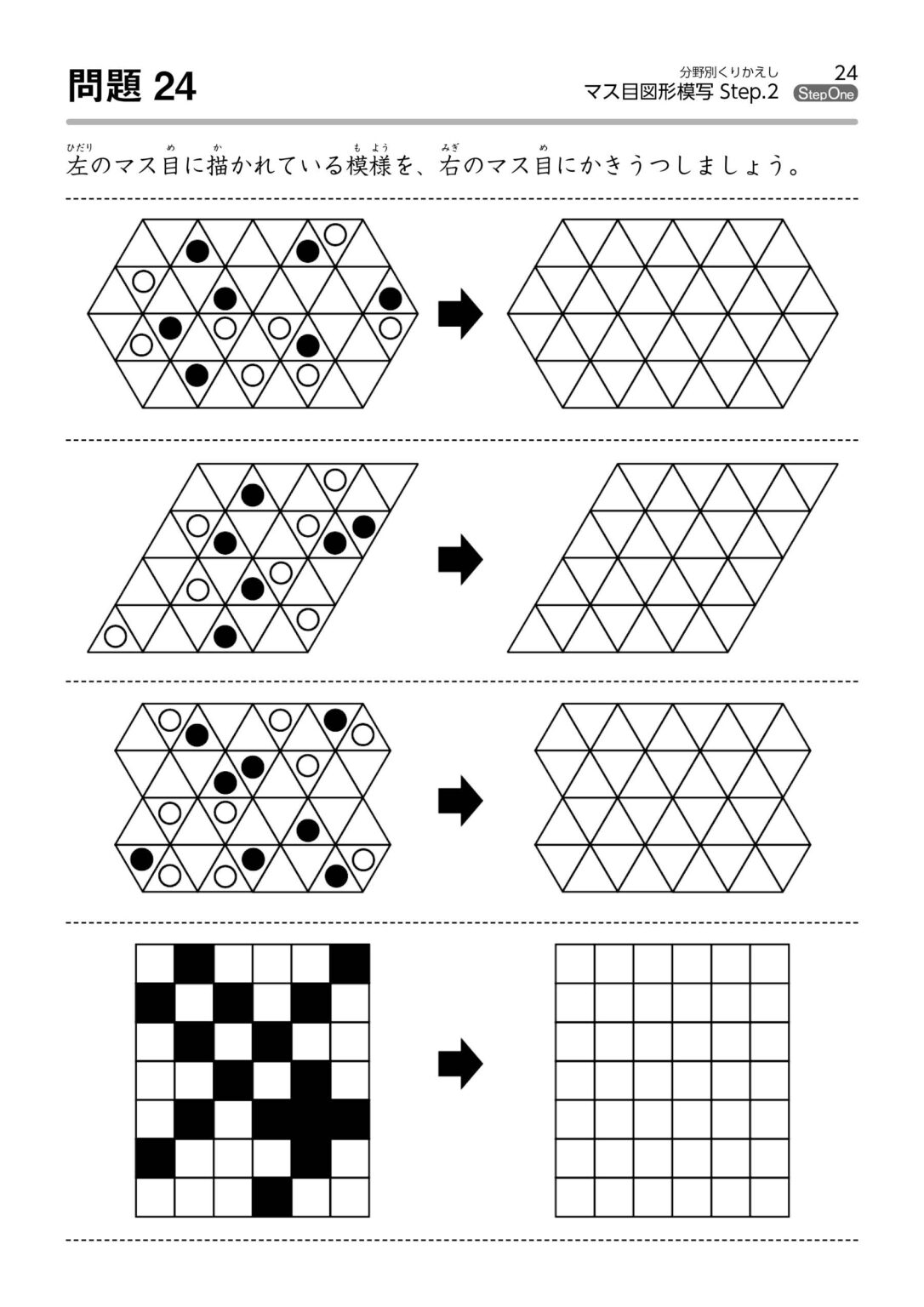 [分野別くりかえし]マス目図形模写 Step.2 | 「のびラボ！」幼児教材・小学校受験・学習プリントのダウンロード販売
