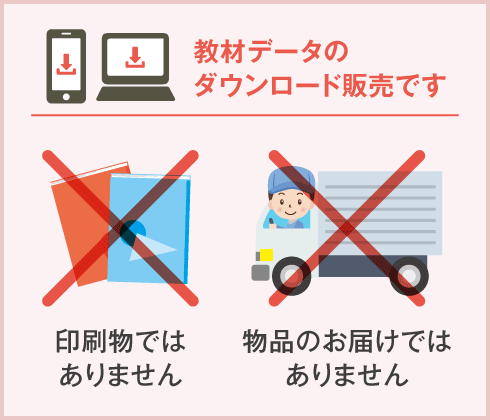 教材データのダウンロード販売です。印刷物ではありません。物品のお届けではありません。