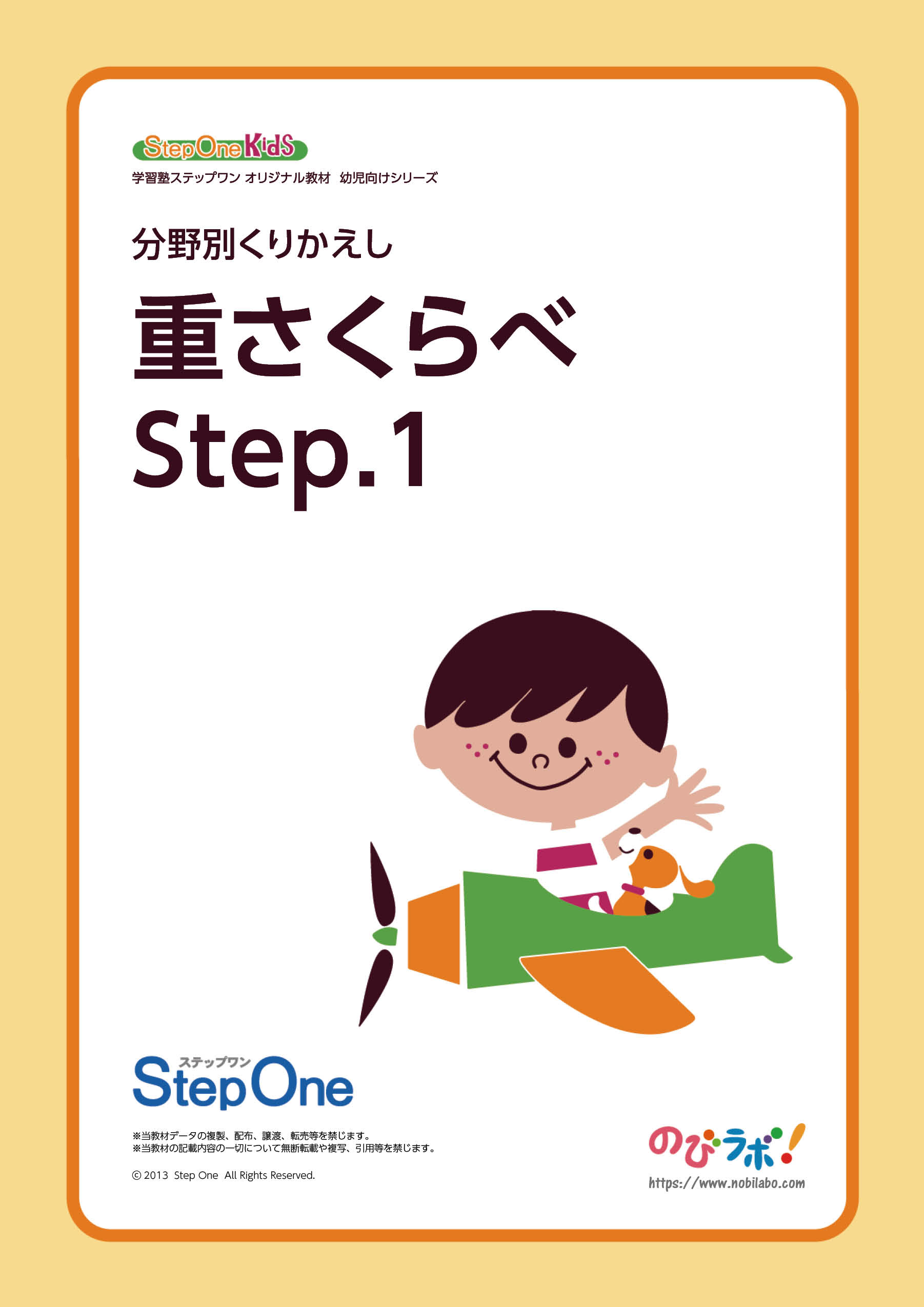 重さくらべ　Step.1